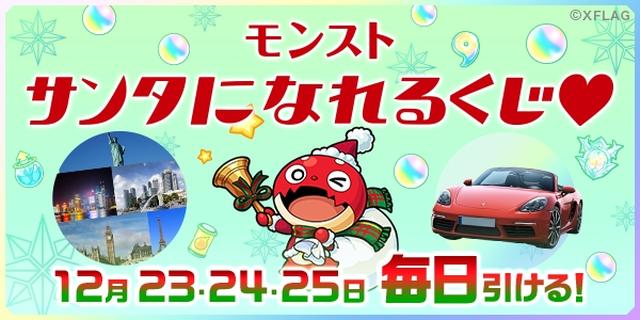 画像: モンスト年末年始キャンペーン'17-'18 www.monster-strike.com