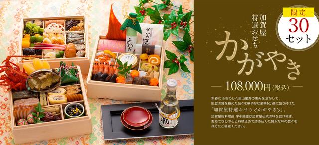 画像: 豪華和風三段重<全53品> 5~6人前(御重サイズ 21.8cm×21.8cm×6.4cm) www.kagaya-onlineshop.com