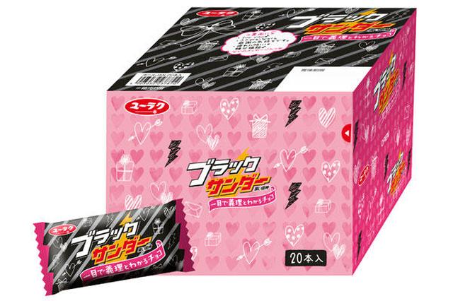 画像: ブラックサンダー 義理チョコパッケージ 参考価格:648円(税込) 内容量:20本入 blackthunder-girichoco.com