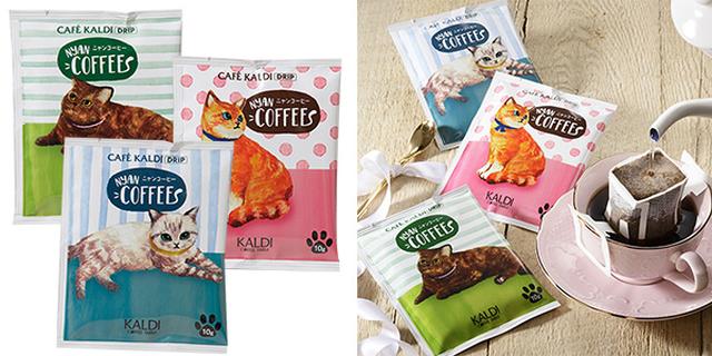 画像: カフェカルディドリップ NYAN COFFEE(ニャンコーヒー)1個 120円(税抜) www.kaldi.co.jp