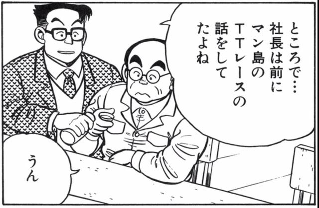 画像: 倒産リスクは去っていなかった時期に、藤沢武夫は本田宗一郎にマン島TTレース出場を進める www.youtube.com