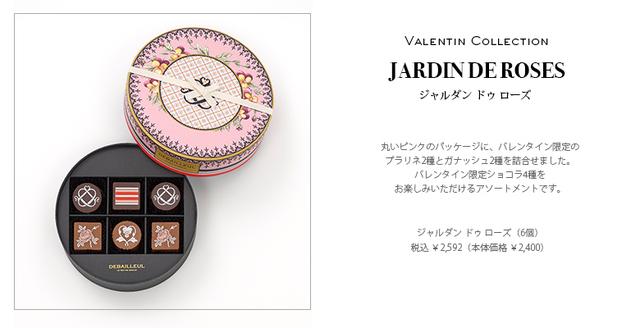 画像: ジャルダン ドゥローズ(6個) 2,400円(税込2,592円)