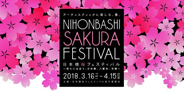 画像1: nihonbashi-sakurafes.art