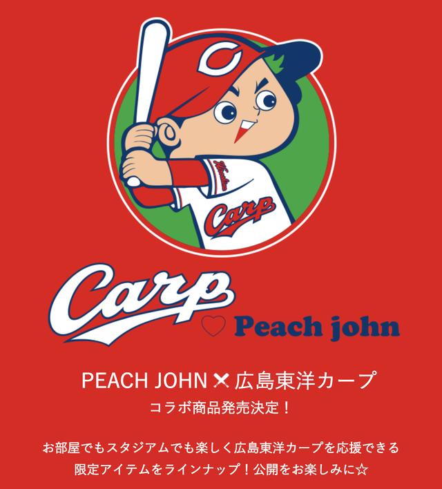 画像: www.peachjohn.co.jp