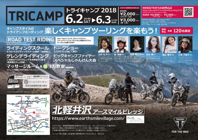 画像1: キャンプツーリングを楽しもう!トライアンフ主催『TRICAMP トライキャンプ』が6月2日〜3日に開催。