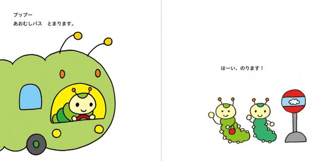 画像: あらかわいい。あおむしさんはバスなんですね。