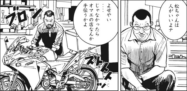 画像1: バイク便の若者のバイクを修理終わると、もう深夜だった・・・