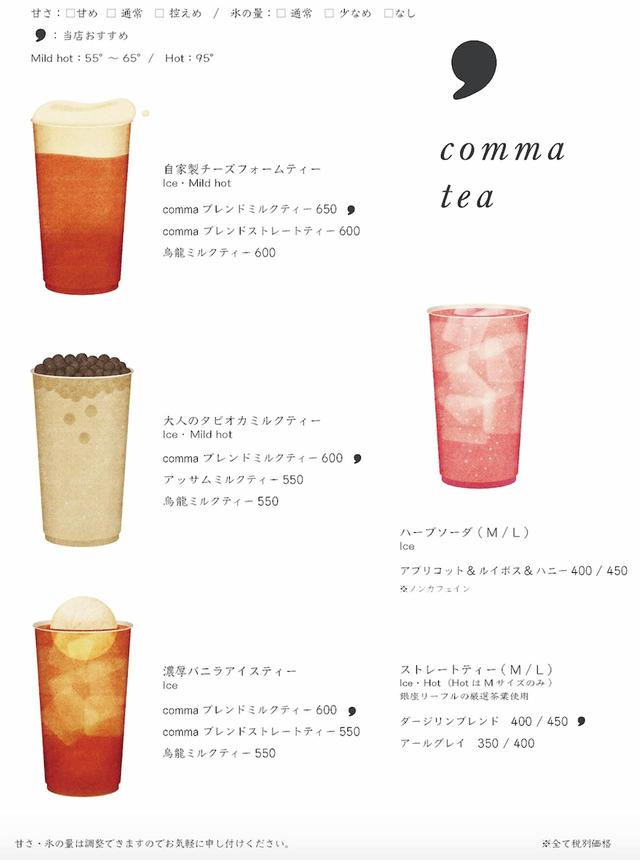 画像: 「comma tea (コンマティー)」のブランドコンセプト