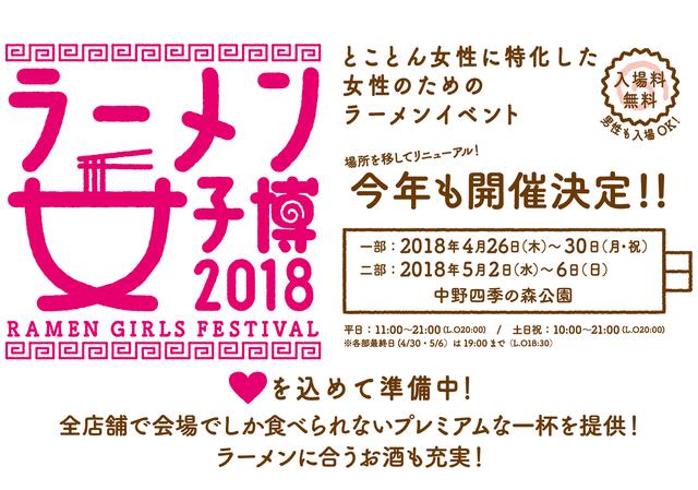 画像: www.ramengirls-fes.com