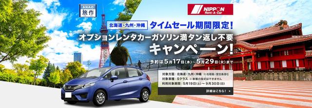 画像: セール情報その3: ガソリン代がさらにお得に