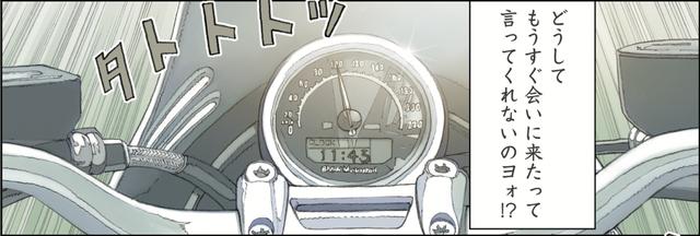 画像1: 恋した女神は親友の嫁さんに・・・それがどうした?
〜RIDE「Hope Against Hope」(東本昌平先生)より