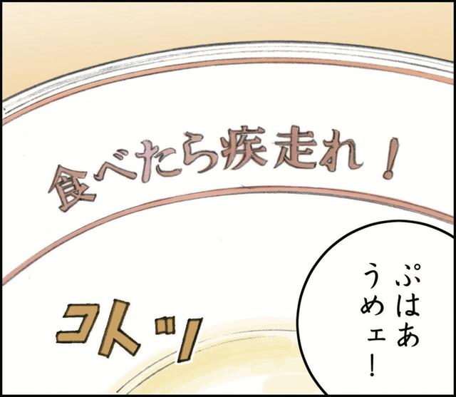 画像2: 食べたら疾走れ!