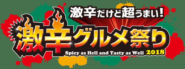 画像: www.gekikara-gourmet.com