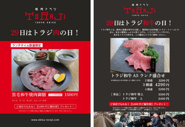 画像2: www.ebisu-toraji.com