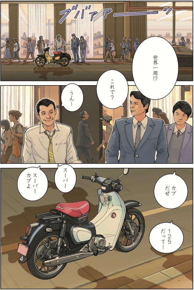 画像: 「世界一周?これで?」僕の夢を聞いた同僚たちは呆れた様子を隠さなかった。