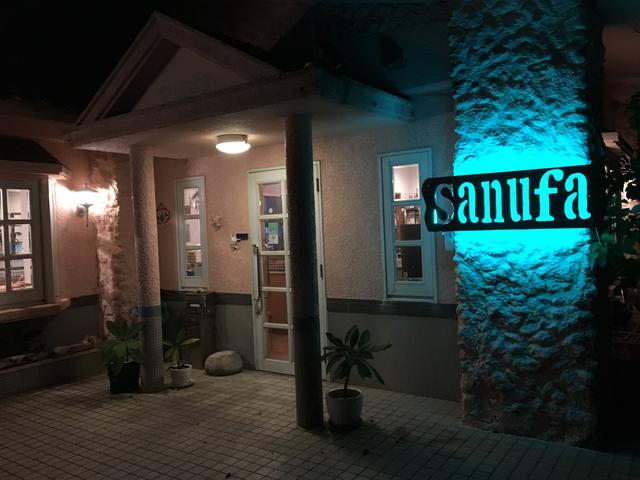 画像: 居酒屋SANUFA (サヌファ)