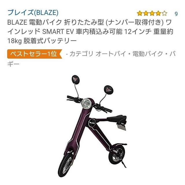 画像1: 「BLAZE SMART EV」がアマゾンベストセラー第1位を獲得!