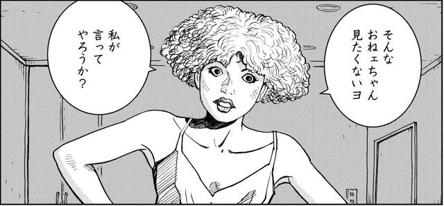 画像4: リナ、咲希姉妹、二人してオヤジに恋をする?
〜『雨はこれから』第36話「回転木馬の憂鬱」より