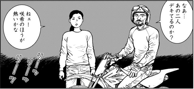 画像7: リナ、咲希姉妹、二人してオヤジに恋をする?
〜『雨はこれから』第36話「回転木馬の憂鬱」より