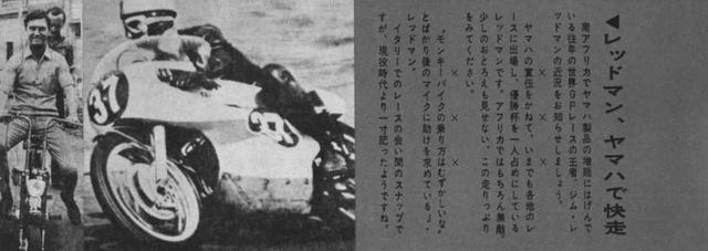 画像: 1968年のヤマハニュース(日本版)No.66・12月号の記事。南アフリカでヤマハRD56に乗り活躍している近況を報告しています。左の写真では、レッドマンの後ろにマイク・ヘイルウッドが見切れています。 global.yamaha-motor.com