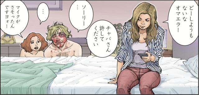 画像: 浮気した婚約者をボコボコにしたチャバさん。