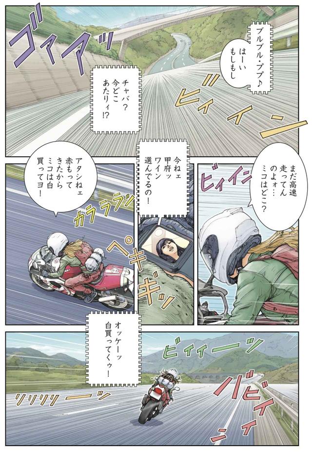 画像1: イケメンは女好き。わかっちゃいるけど、そういうダメ男が好きなチャバ姉さんに付き合ってツーリングに出たミコ(チャバもミコもスズキのガンマ乗り)。