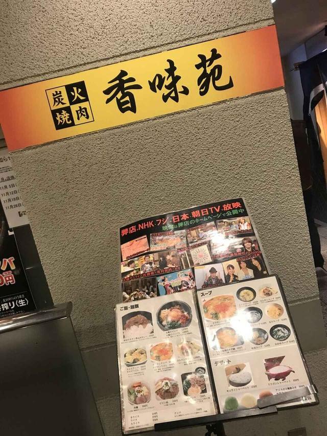 画像1: 炭火焼肉 香味苑