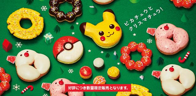 画像: ミスド ウィンターコレクション www.misterdonut.jp