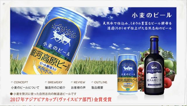 画像: 銀河高原ビール 小麦のビール www.gingakogenbeer.com
