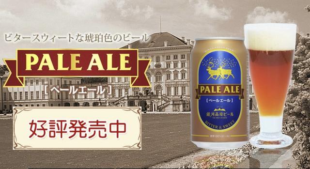 画像: 銀河高原ビール ペールエール www.gingakogenbeer.com