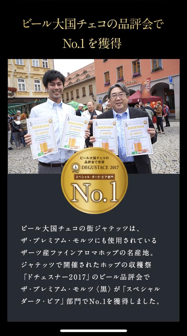 画像: The PREMIUM MALTS The Black 公式サイトより mobile.suntory.co.jp