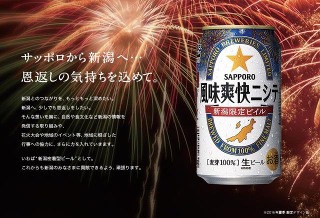画像: SAPPORO公式サイトより www.sapporobeer.jp