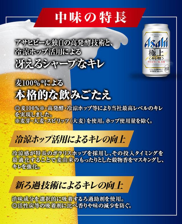 画像: アサヒ 極上 公式サイトより www.asahibeer.co.jp