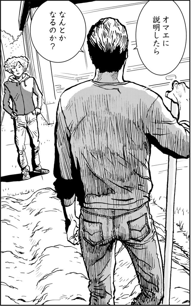 画像5: ぶっきらぼうすぎるオヤジにちょっと腹を立てたヒトシだった