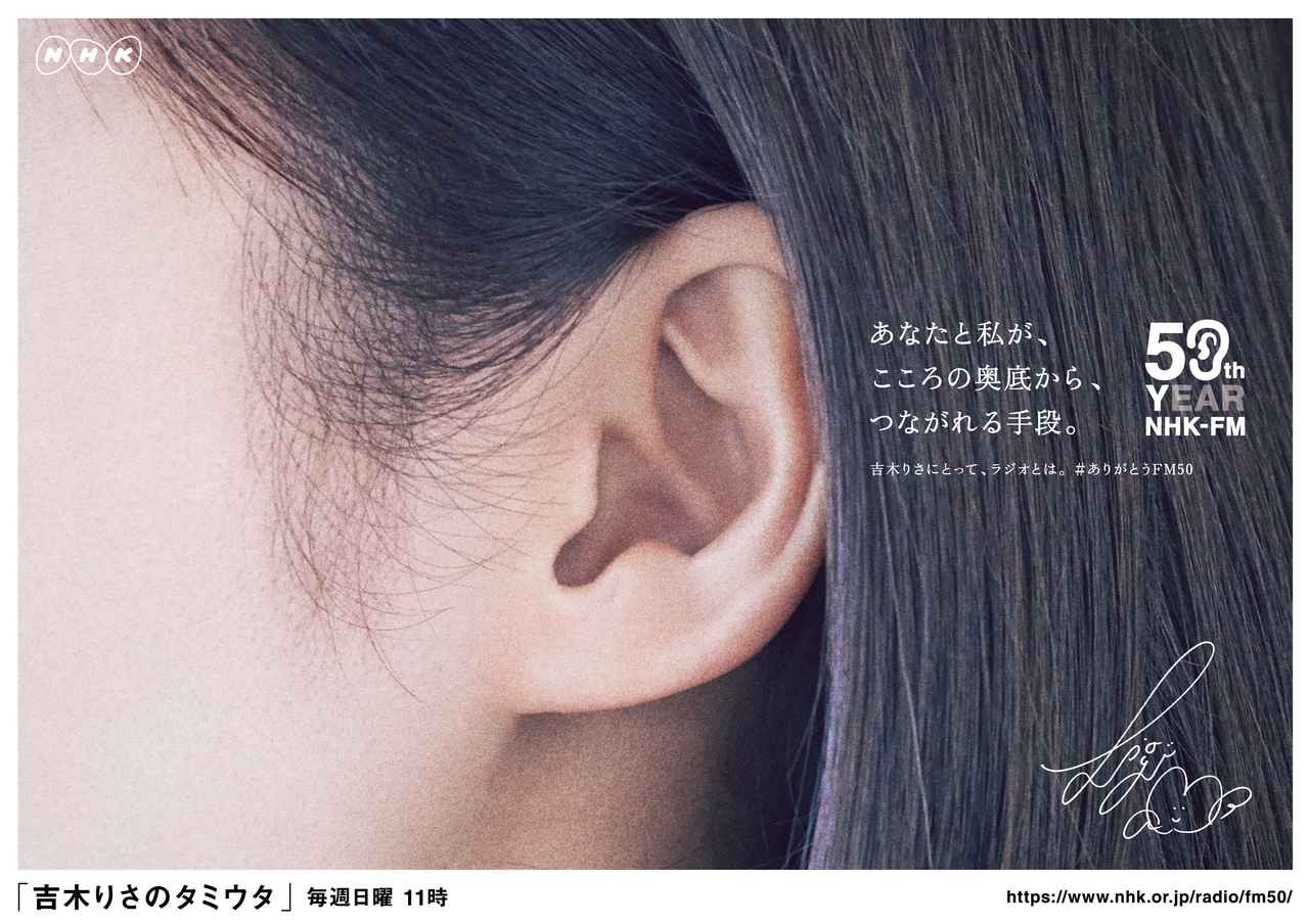 画像 : 6番目の画像 - NHK-FM 放送開始50年特別サイト 「あなたにとってラジオとは？」 - LAWRENCE - in partnership with Motor Magazine Media