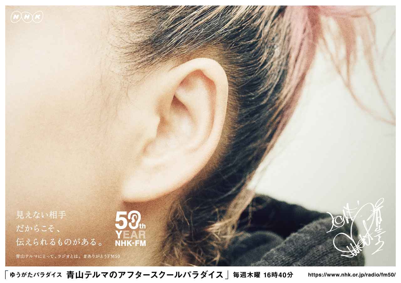 Images : 3番目の画像 - NHK-FM 放送開始50年特別サイト 「あなたにとってラジオとは？」 - LAWRENCE - E-RIDE x LIFESTYLE + α