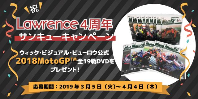 画像: ウィック・ビジュアル・ビュ-ロウ公式2018MotoGP™第1戦〜第19戦のDVDを抽選2名様にプレゼント!