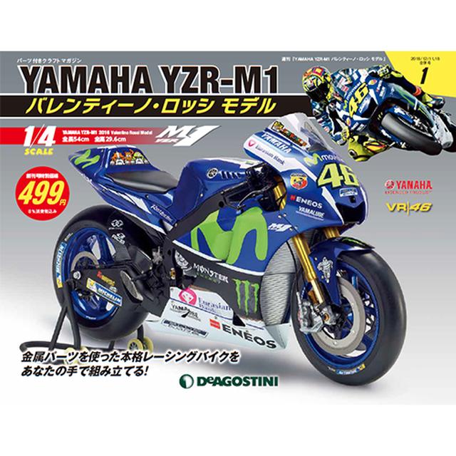 ロッシの愛機YZR-M1が手に入る!?／ロレンス編集部の「コレが