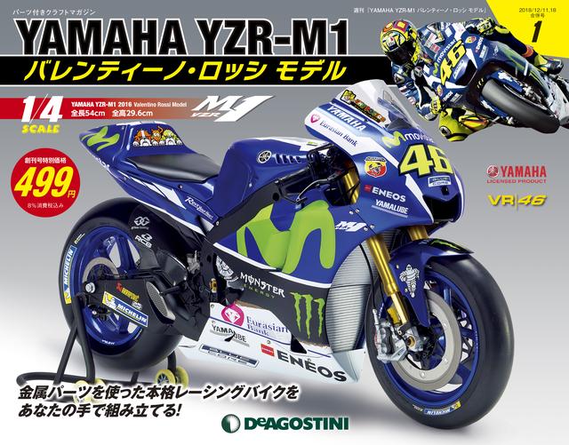 画像1: 全長54cm!? ロッシのM1が手に入る?