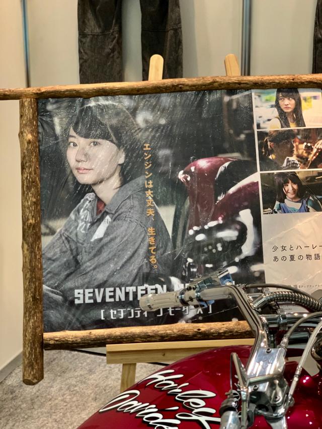 画像: 主演の新井愛瞳(アプガ仮)さんはポスターのみの登場(この日はご本人は来場されていませんでした涙)
