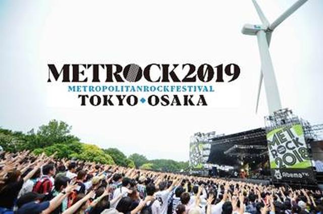 画像1: 夏フェスの季節がやってくる!
「モンスターを買って METROCK 2019 に行こう!」