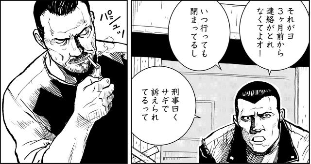 画像4: 愛車をカスタムするつもりが、サギに引っかかったゼファー乗り