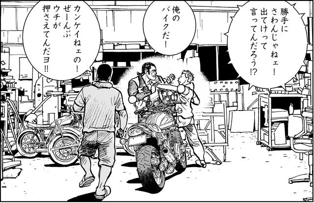 画像2: 簡単に騙される若者を助けてあげる?説教しちゃう?
〜『雨はこれから』第42話「盆の犬、追わず」より -