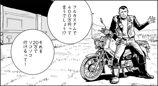 画像3: 愛車をカスタムするつもりが、サギに引っかかったゼファー乗り