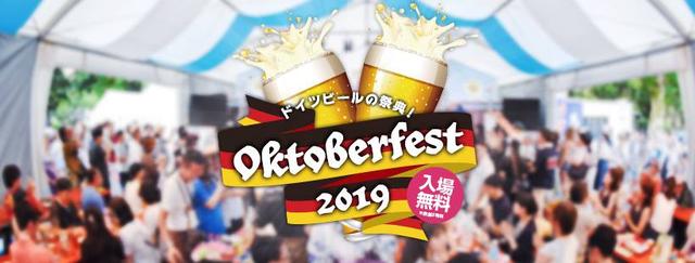 画像: www.oktober-fest.jp