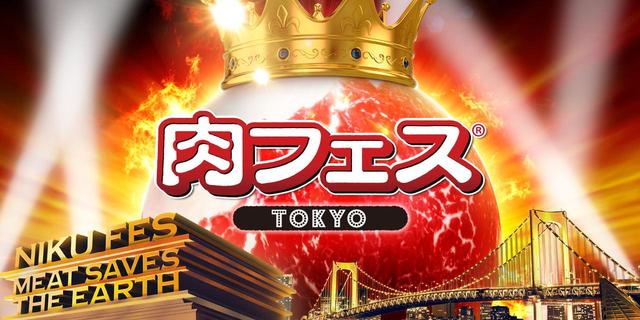 画像: www.nikufes.jp