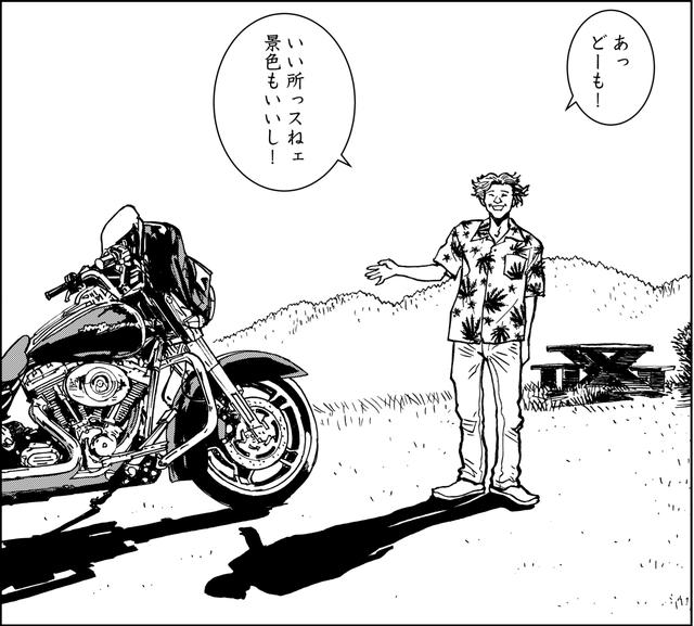 画像: でかいハーレーでクミちゃんのあとをついてきた調子のいい男。