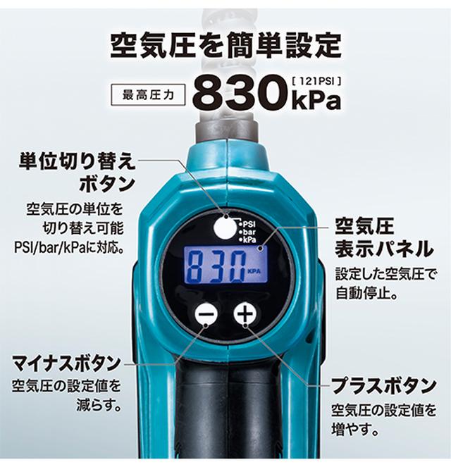 画像: 空気圧設定ができるのも、ありがたい機能です。 www.makita.co.jp