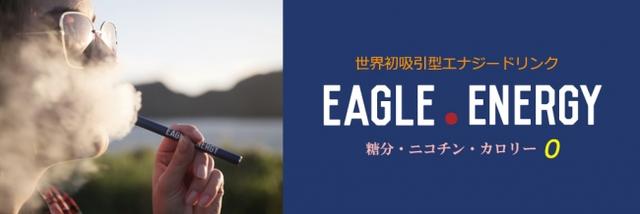 画像1: EAGLE ENERGY(イーグルエナジー)