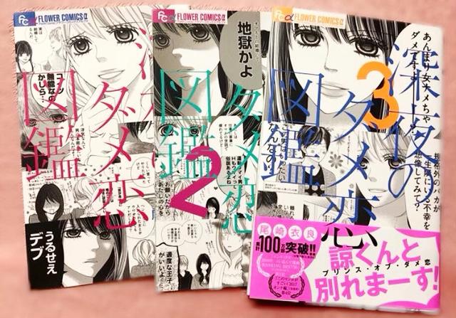 画像: 3.女子は絶対共感できる!!『深夜のダメ恋図鑑』
